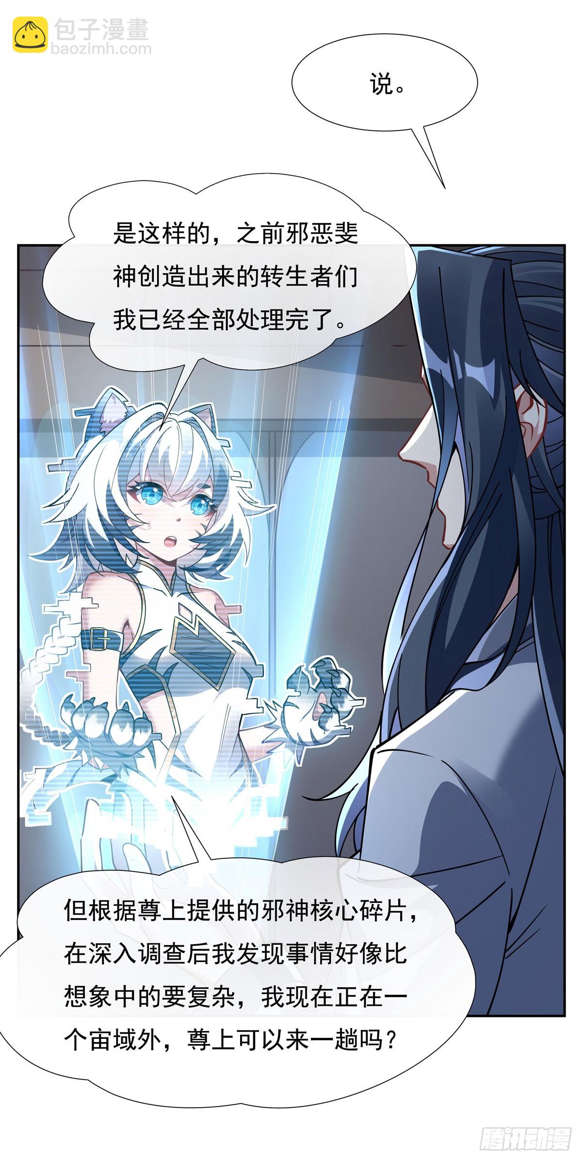 第133话 师娘来了？！-第134话