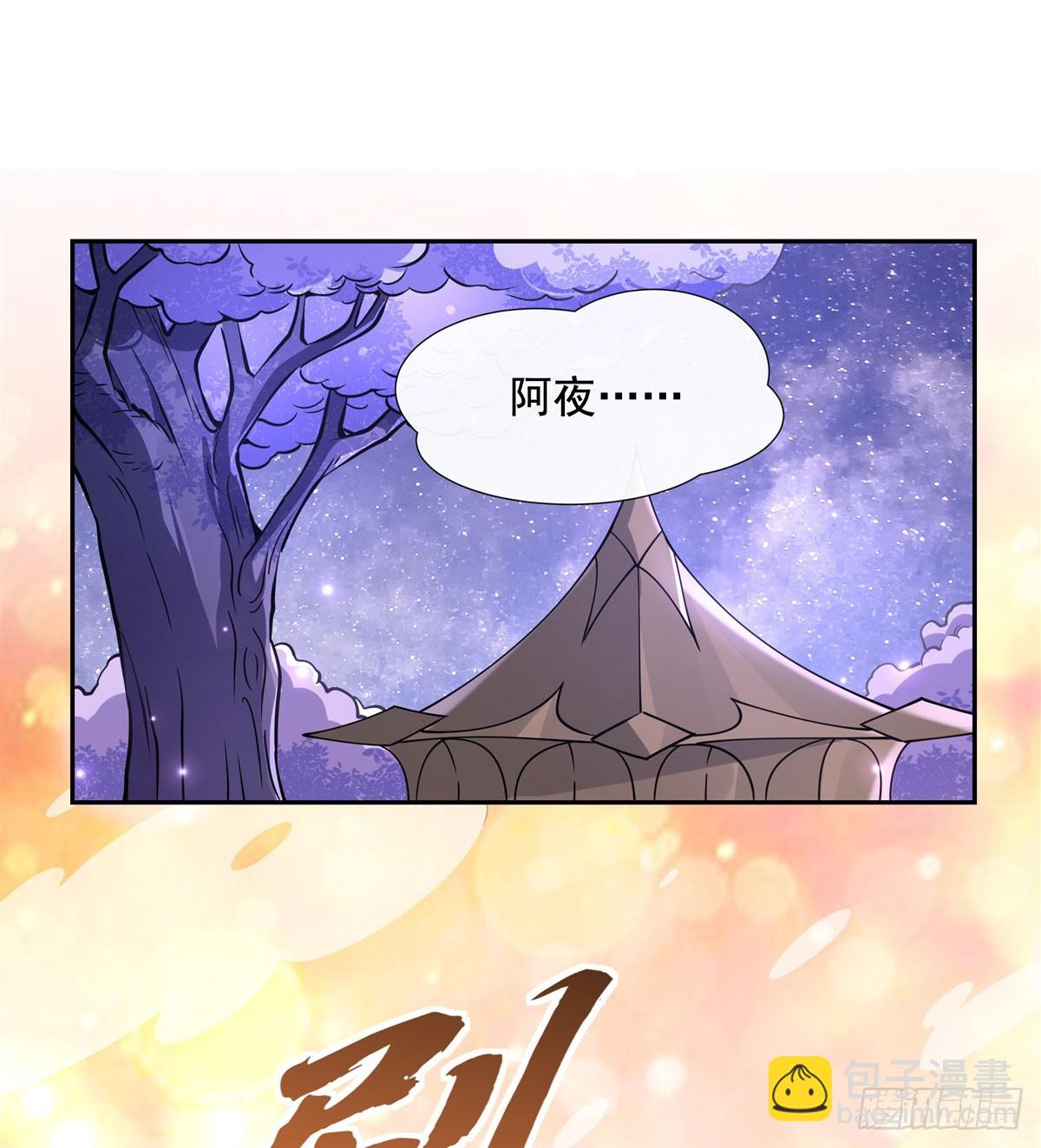 第133话 师娘来了？！-第134话