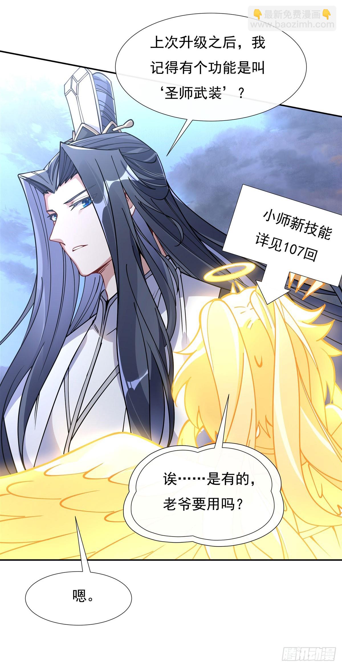 第135话 圣师武装(1/2)-第136话