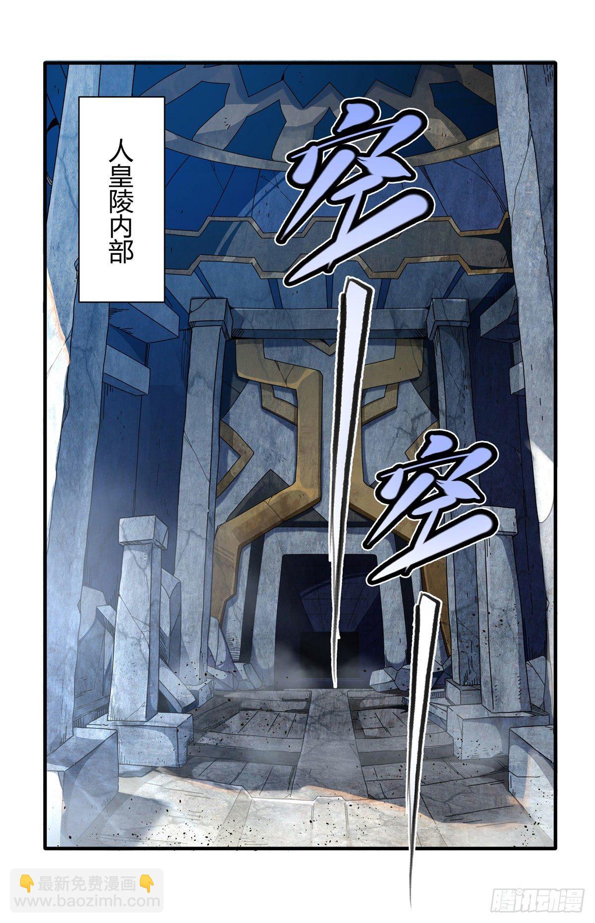 第13话 前代人皇(1/2)-第14话