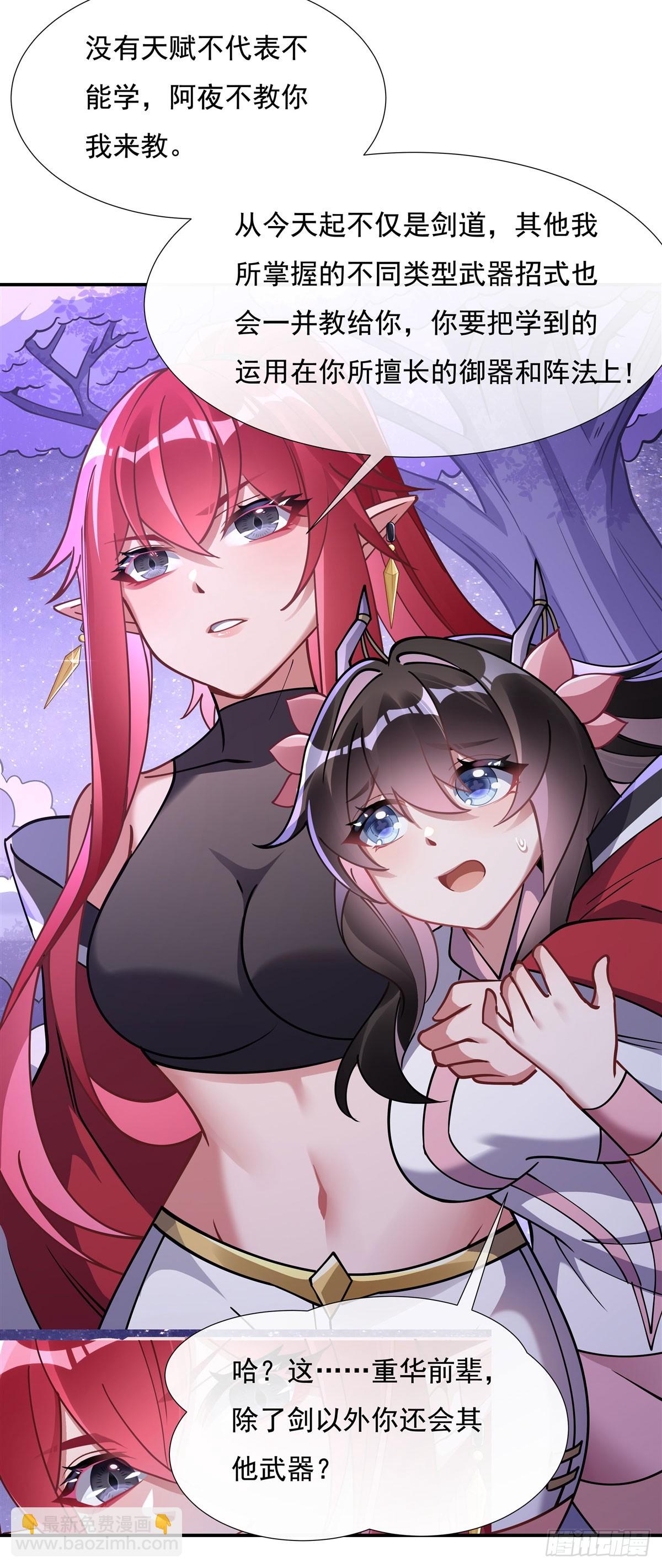第143话 &ldquo;师娘&rdquo;VS亲娘(1/2)-第144话