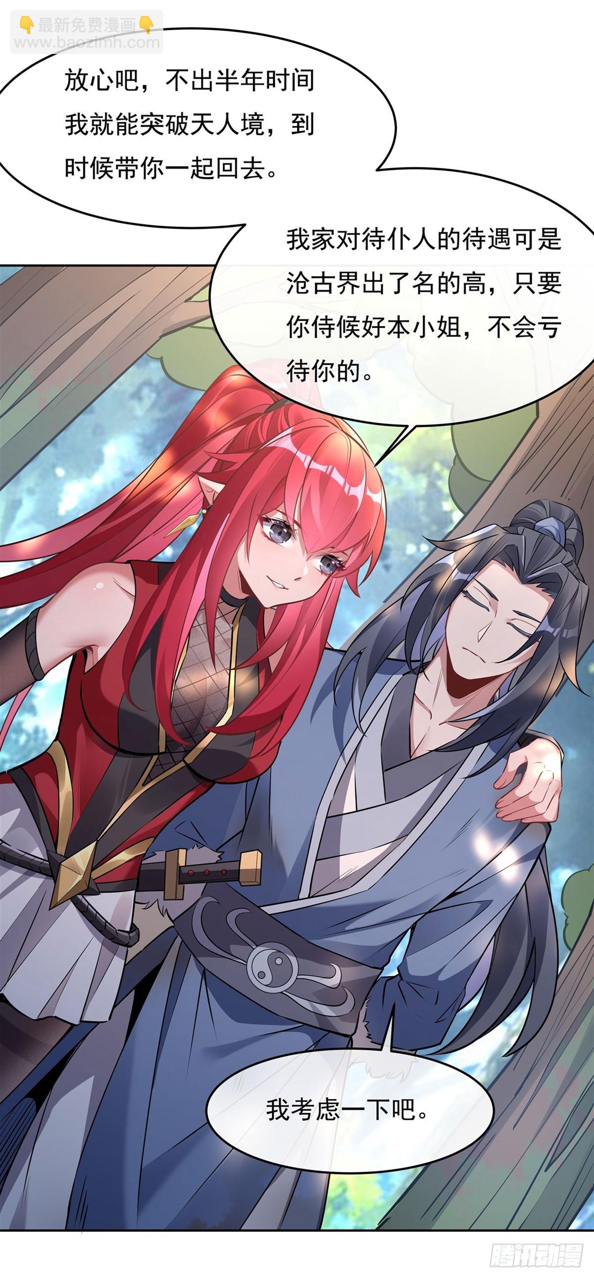 第147话 跟我回老家(1/2)-第148话