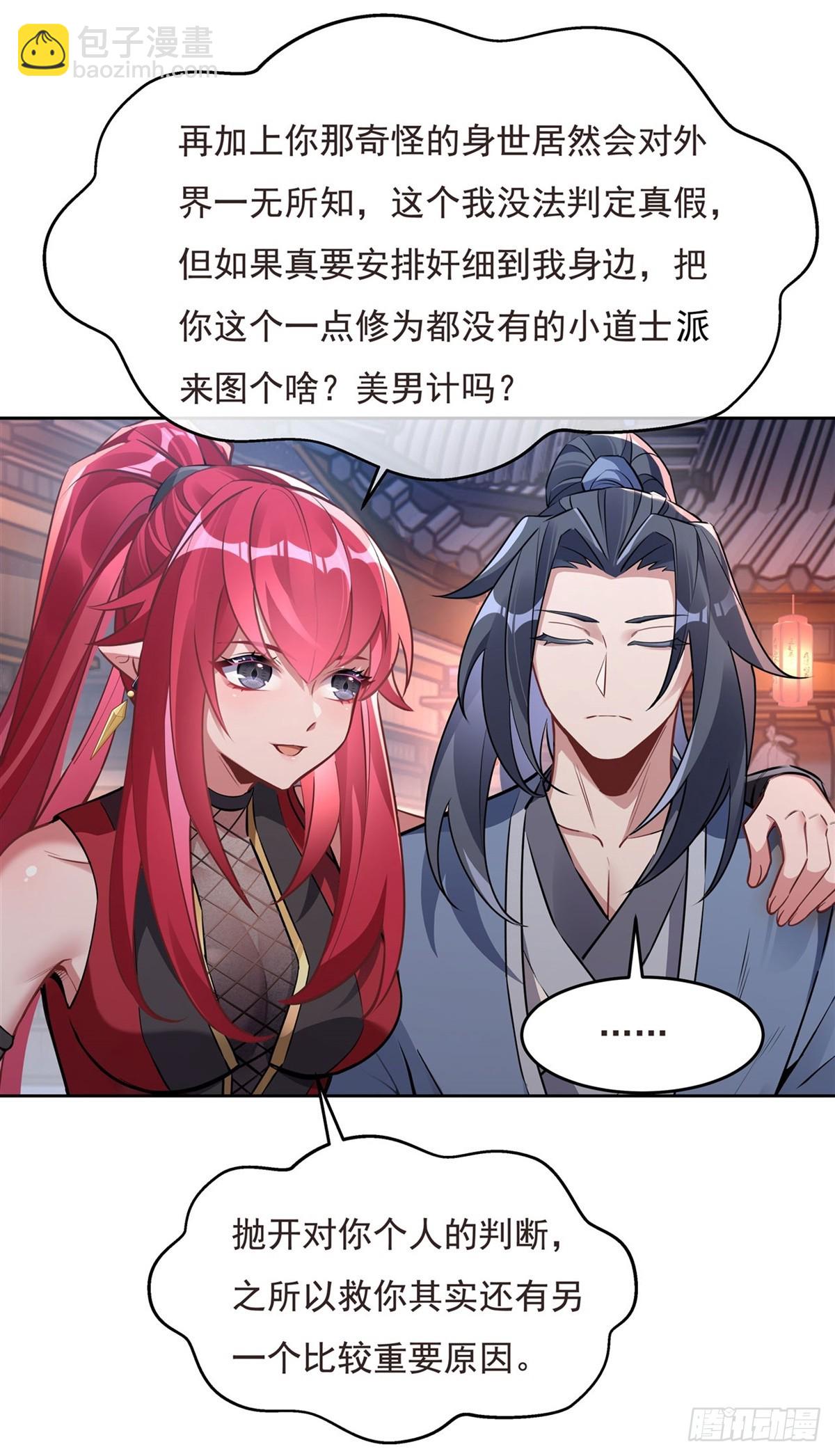 第149话 贴身服务(1/2)-第150话