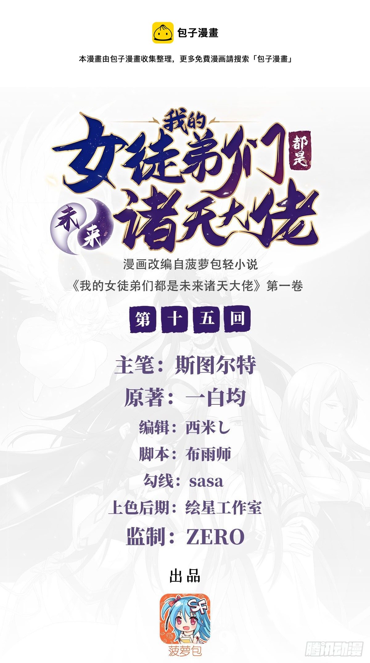 第15话 师父在线变凶-第16话