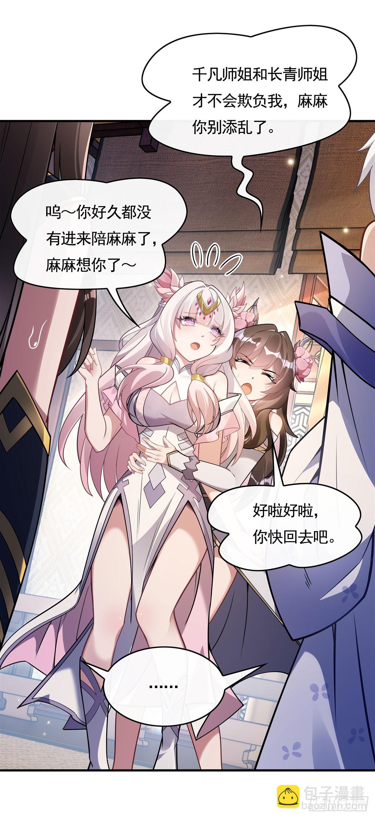 第161话 师姐的关照(1/2)-第162话