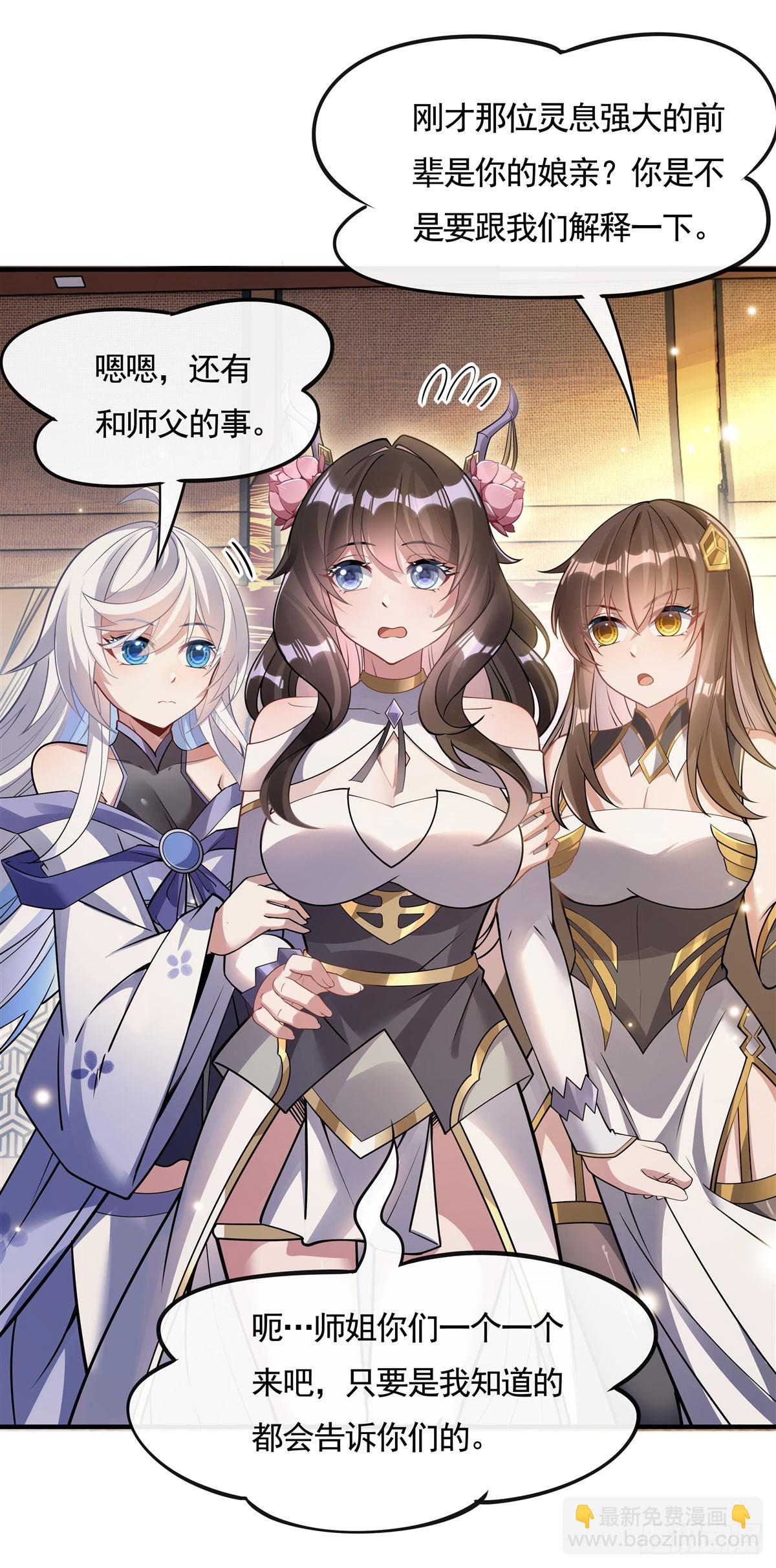 第161话 师姐的关照(1/2)-第162话