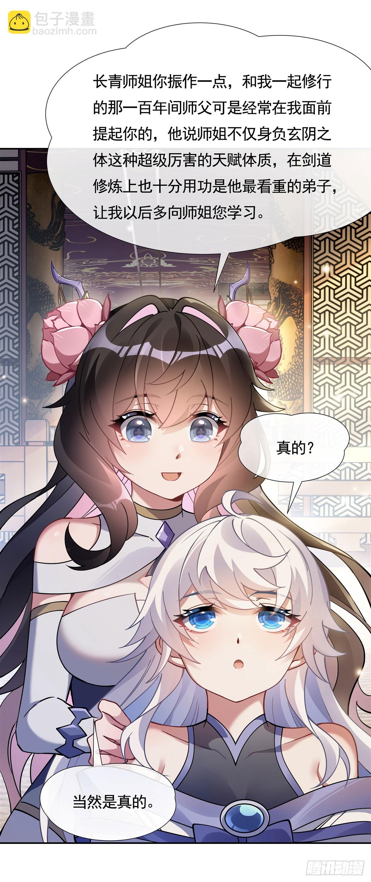 第161话 师姐的关照(1/2)-第162话