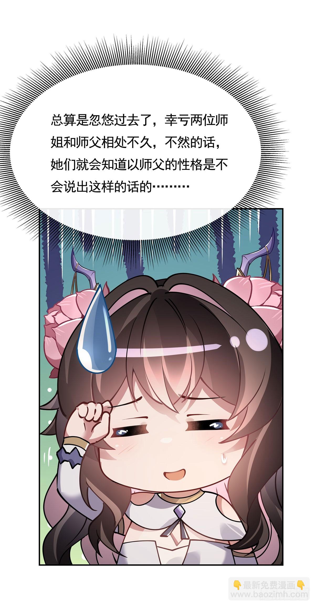 第161话 师姐的关照(1/2)-第162话