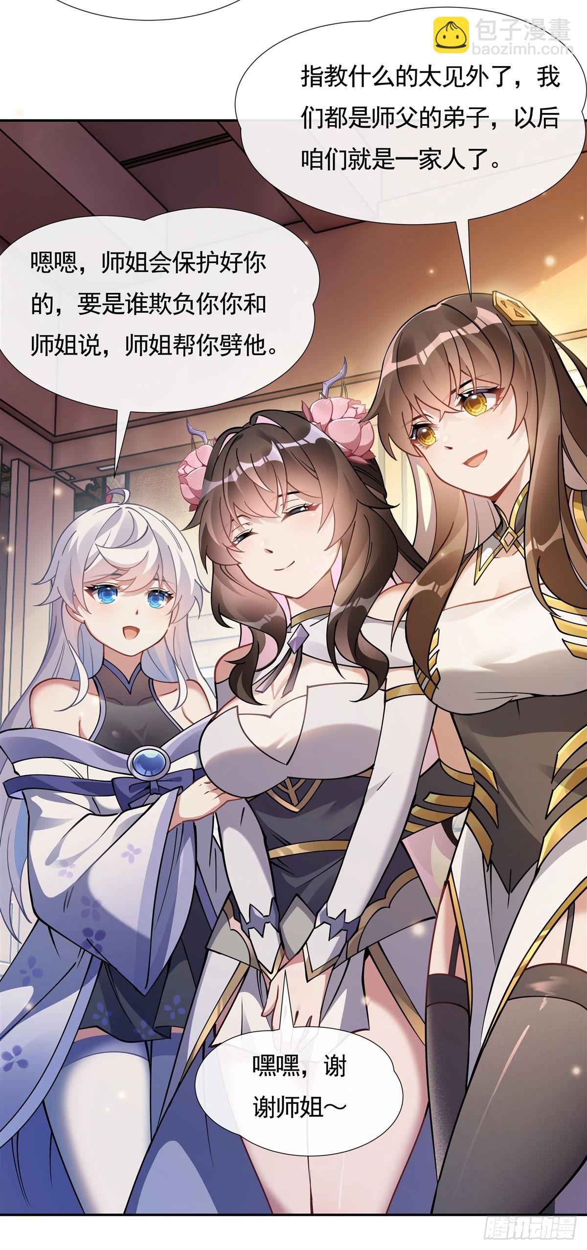 第161话 师姐的关照(1/2)-第162话