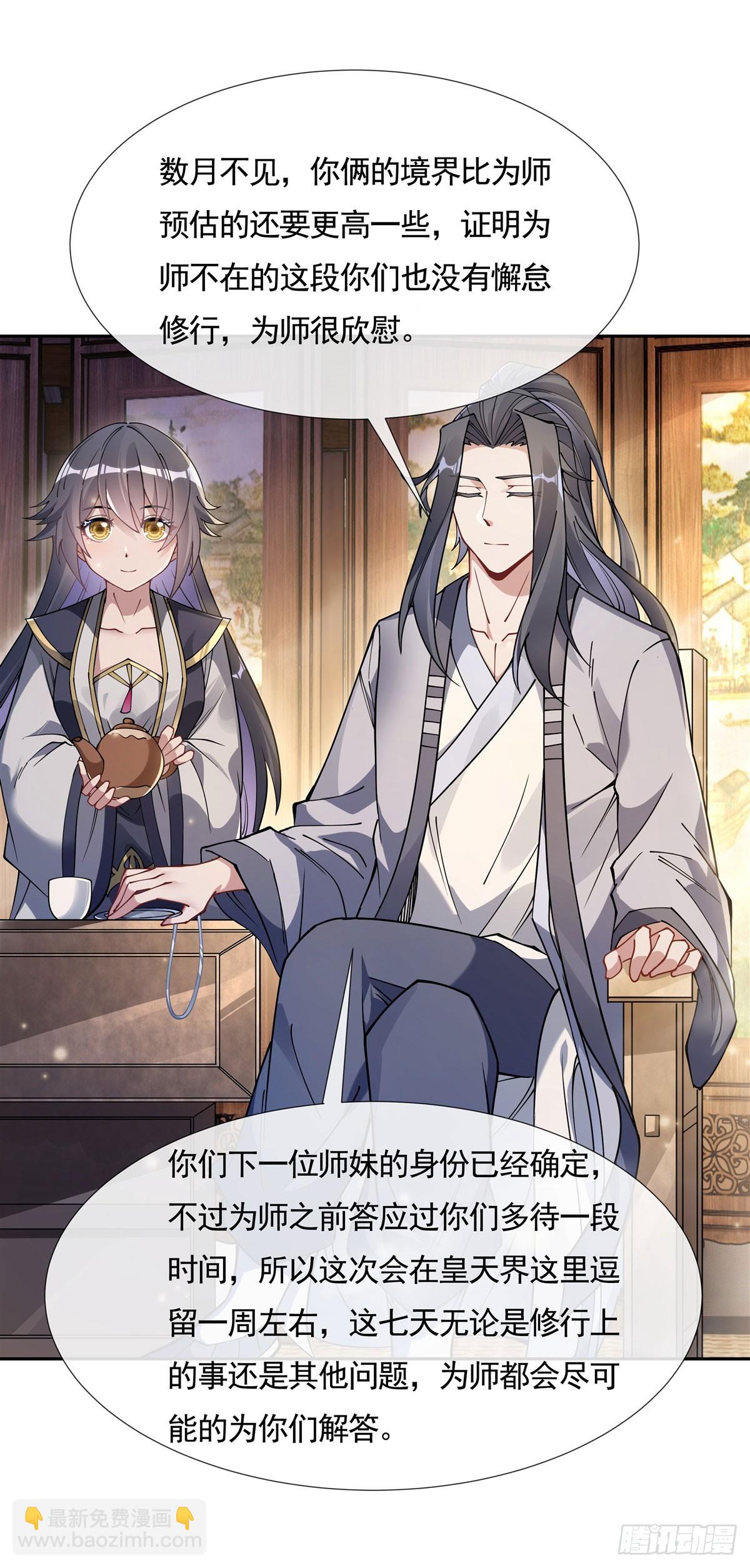 第161话 师姐的关照(1/2)-第162话