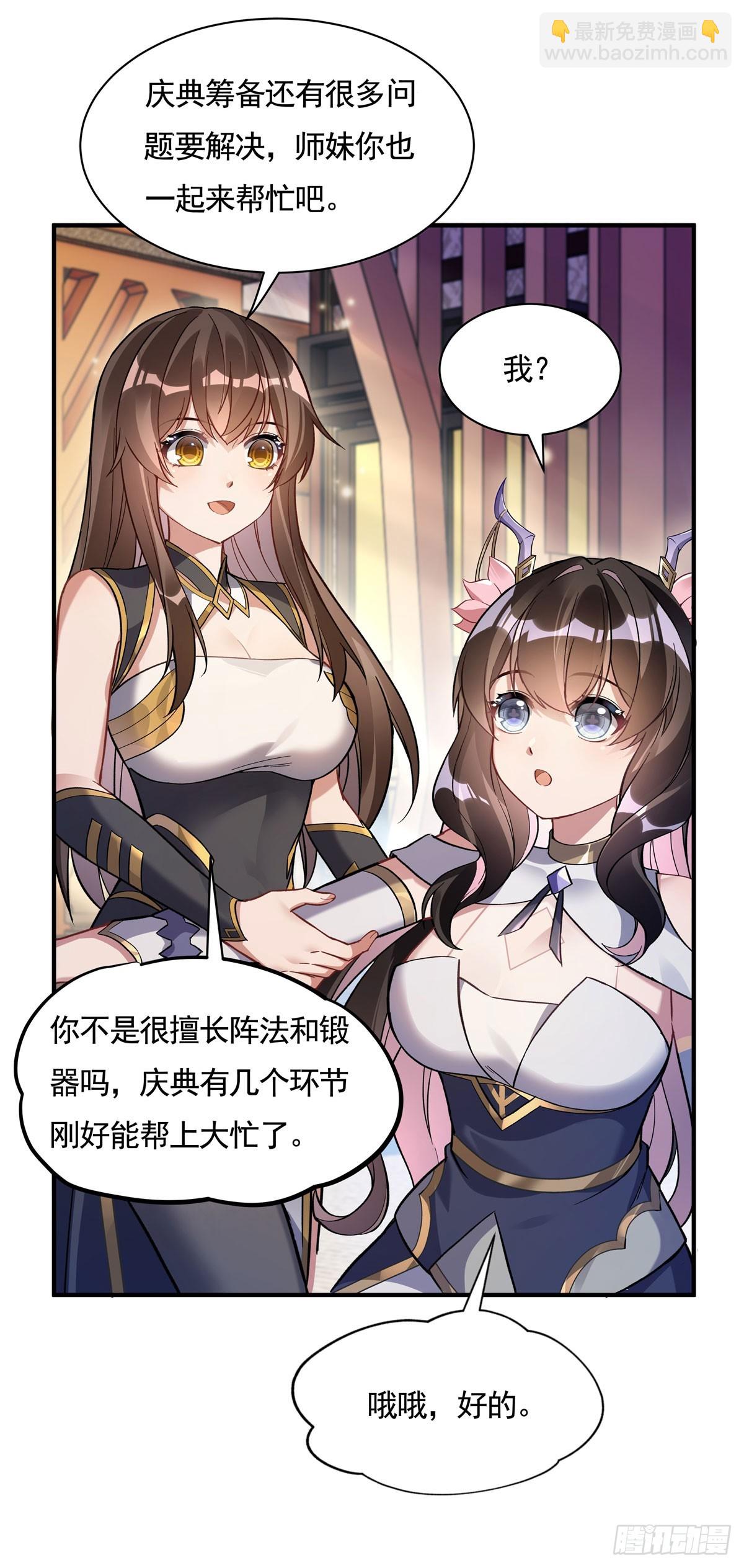 第161话 师姐的关照(1/2)-第162话