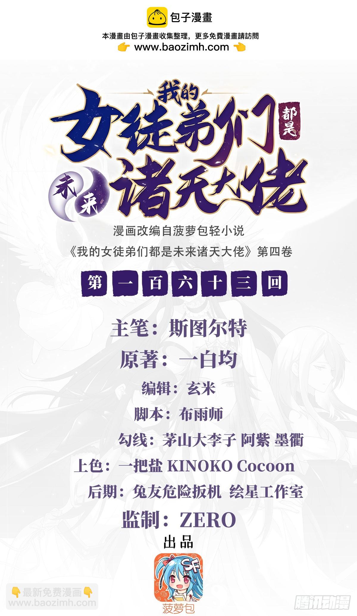 第163话 老爷的新装(1/2)-第164话