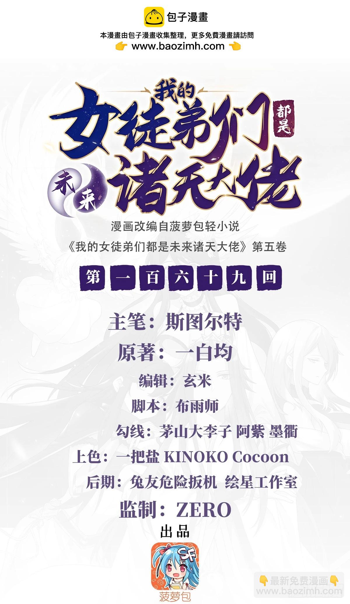 第169话 千里送徒咒(1/2)-第170话
