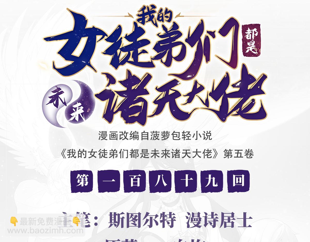 第189话 神兽？师娘！(1/4)-第190话
