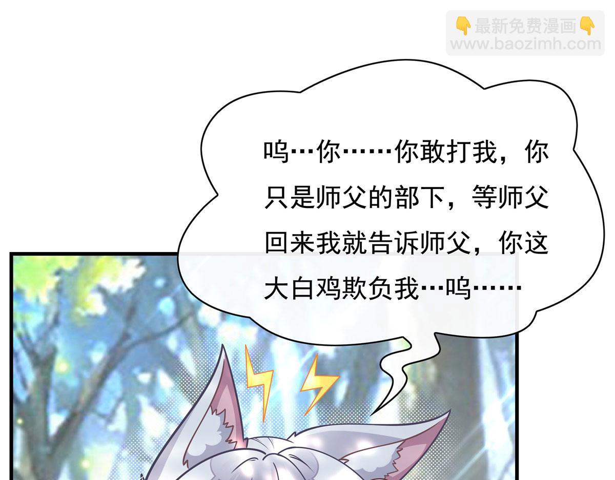 第189话 神兽？师娘！(1/4)-第190话