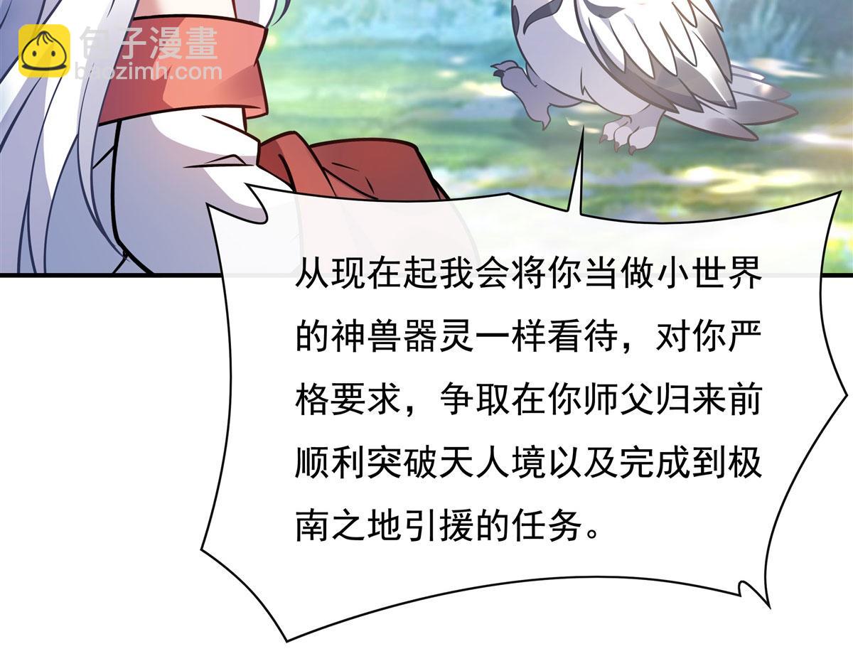 第189话 神兽？师娘！(1/4)-第190话