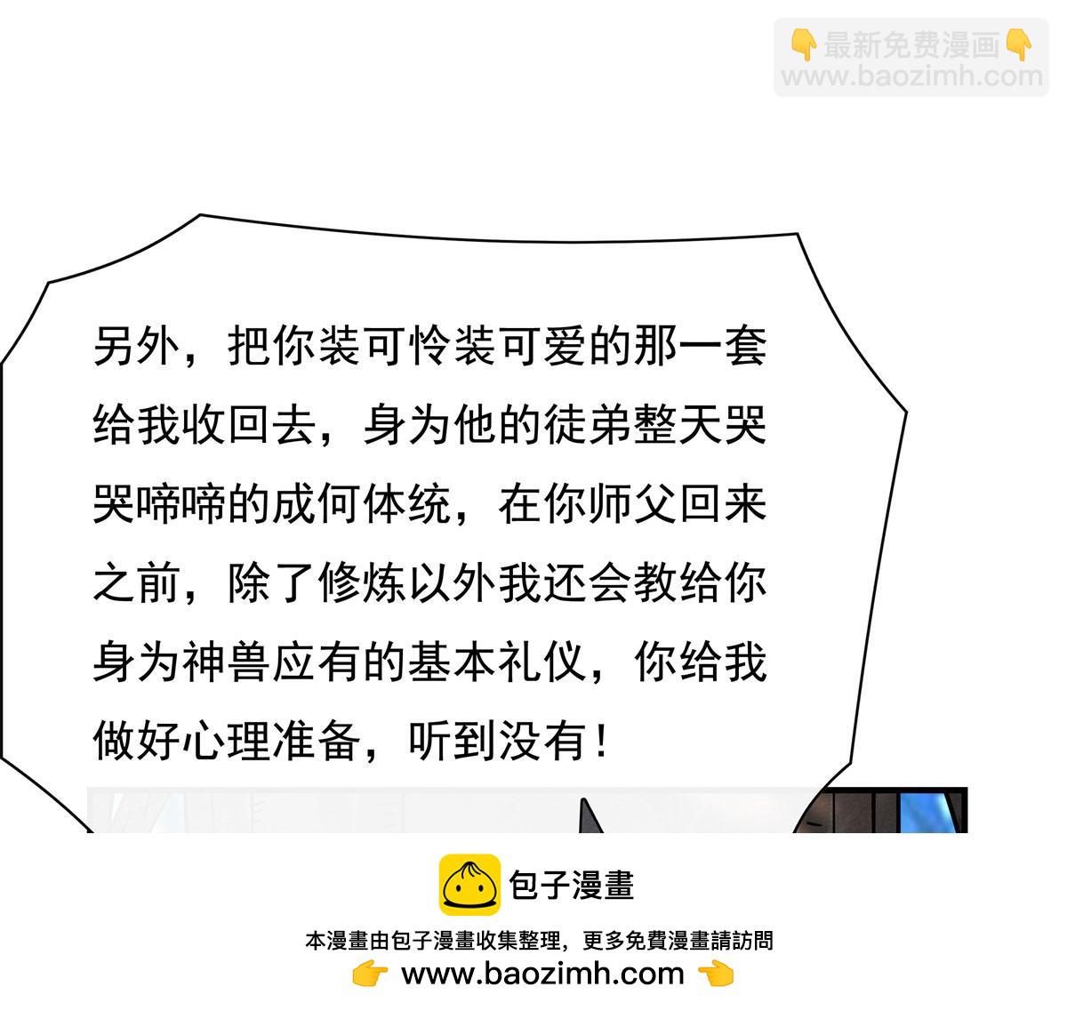 第189话 神兽？师娘！(1/4)-第190话