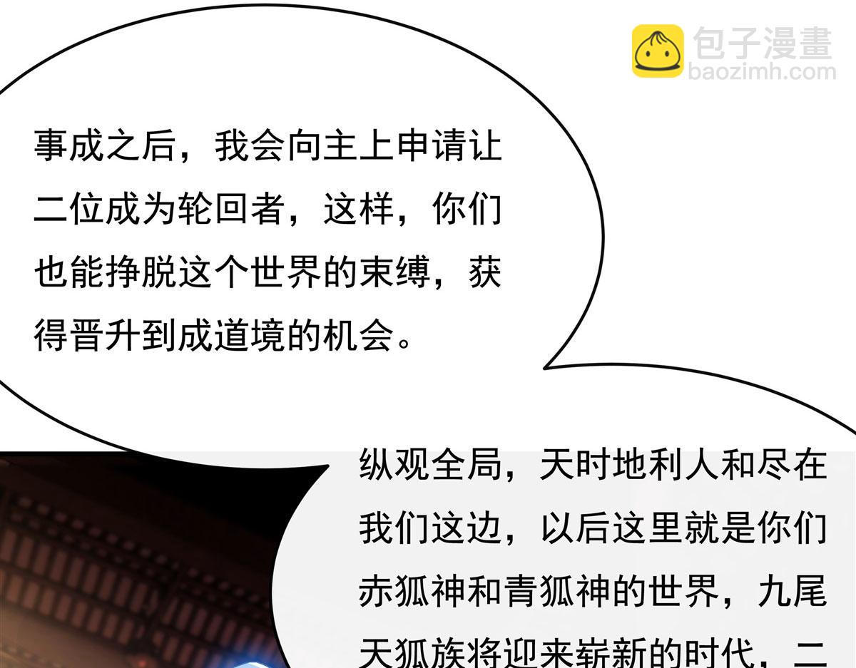 第201话 天狐灭杀令(1/4)-第202话