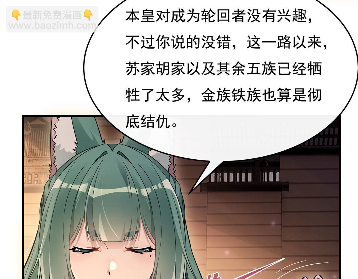 第201话 天狐灭杀令(1/4)-第202话