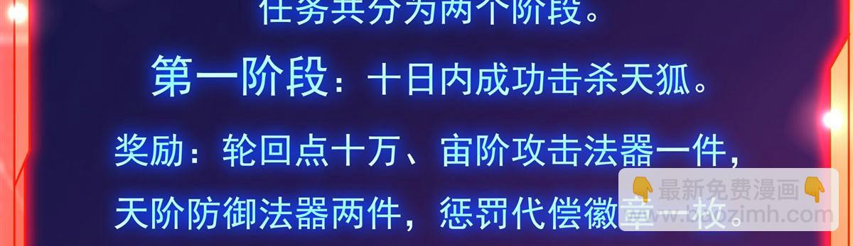 第201话 天狐灭杀令(1/4)-第202话