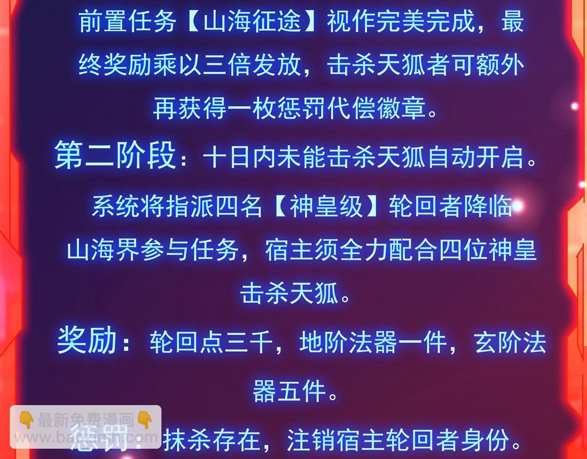 第201话 天狐灭杀令(1/4)-第202话