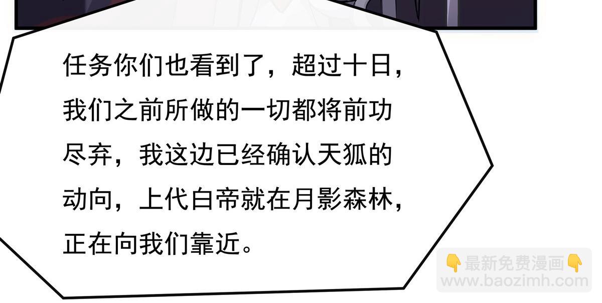 第201话 天狐灭杀令(1/4)-第202话