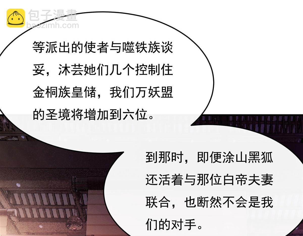 第201话 天狐灭杀令(1/4)-第202话