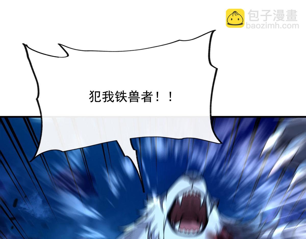 第203话 苍古噬铁兽(1/4)-第204话
