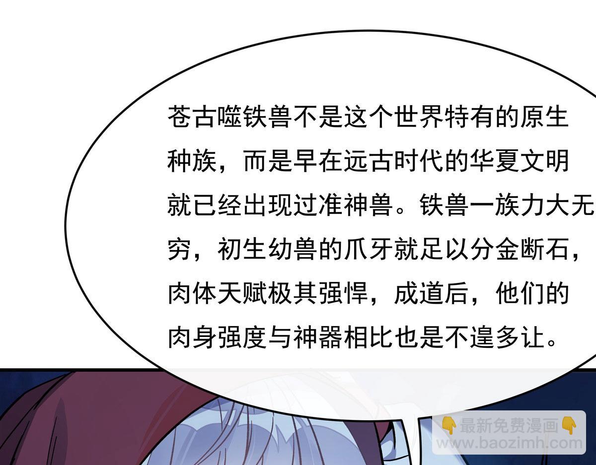 第203话 苍古噬铁兽(1/4)-第204话
