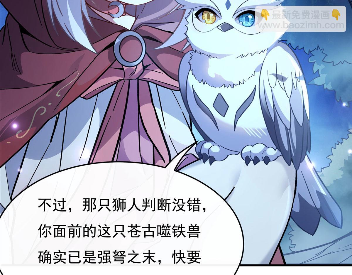 第203话 苍古噬铁兽(1/4)-第204话