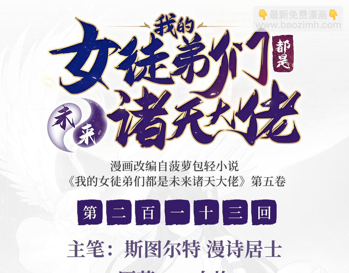 第213话 声东击西(1/4)-第214话