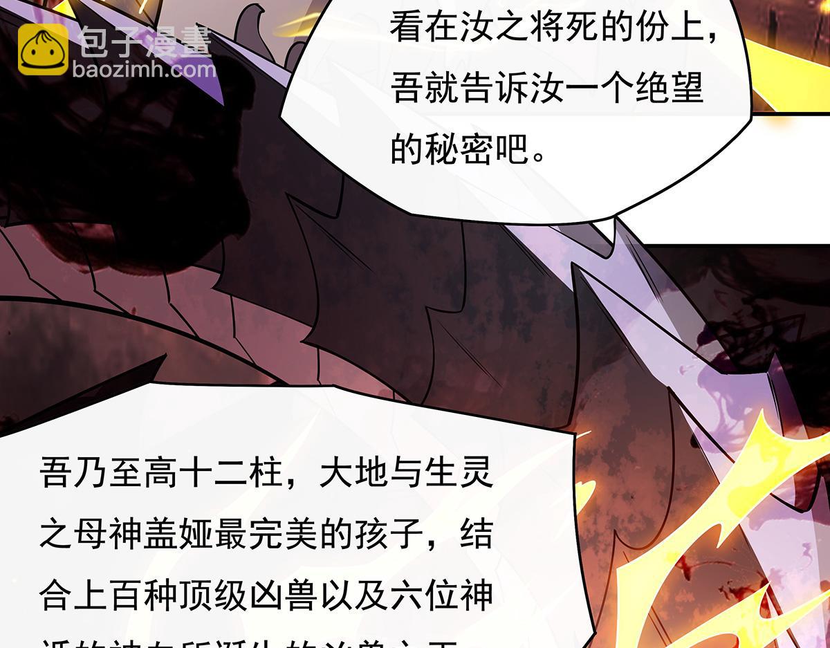 第233话 凶兽之神(1/4)-第234话