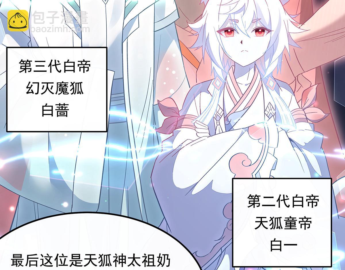 第240话 天狐传承(1/4)-第242话