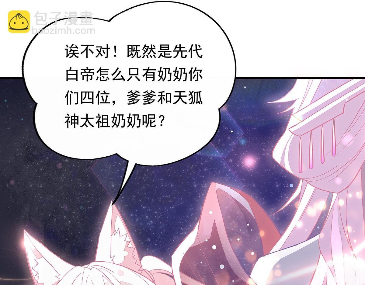 第240话 天狐传承(1/4)-第242话
