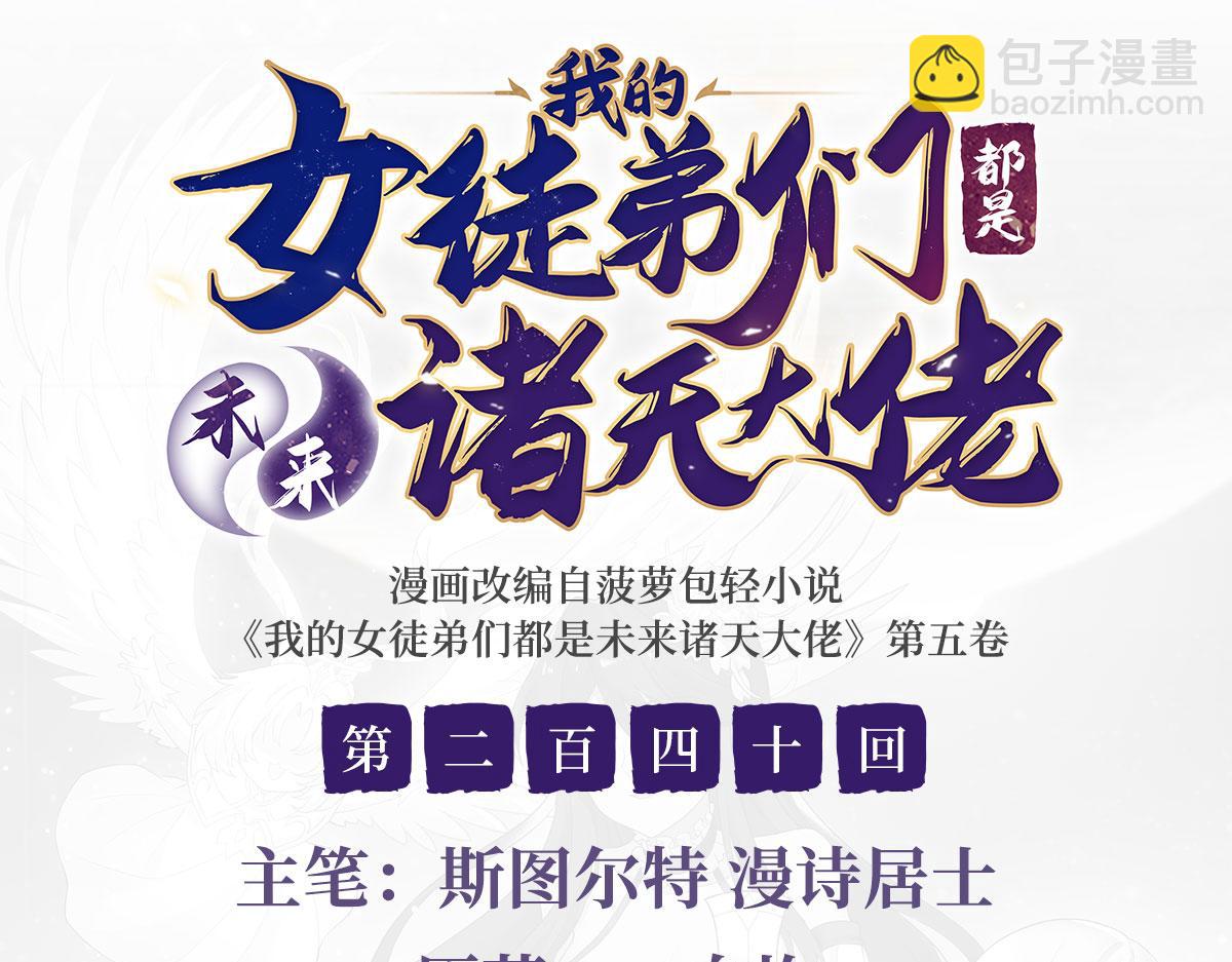 第240话 天狐传承(1/4)-第242话