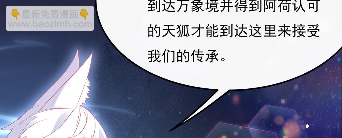 第240话 天狐传承(1/4)-第242话