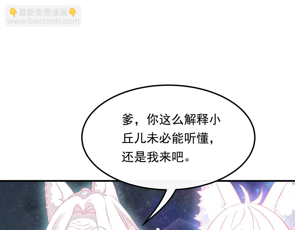 第240话 天狐传承(1/4)-第242话