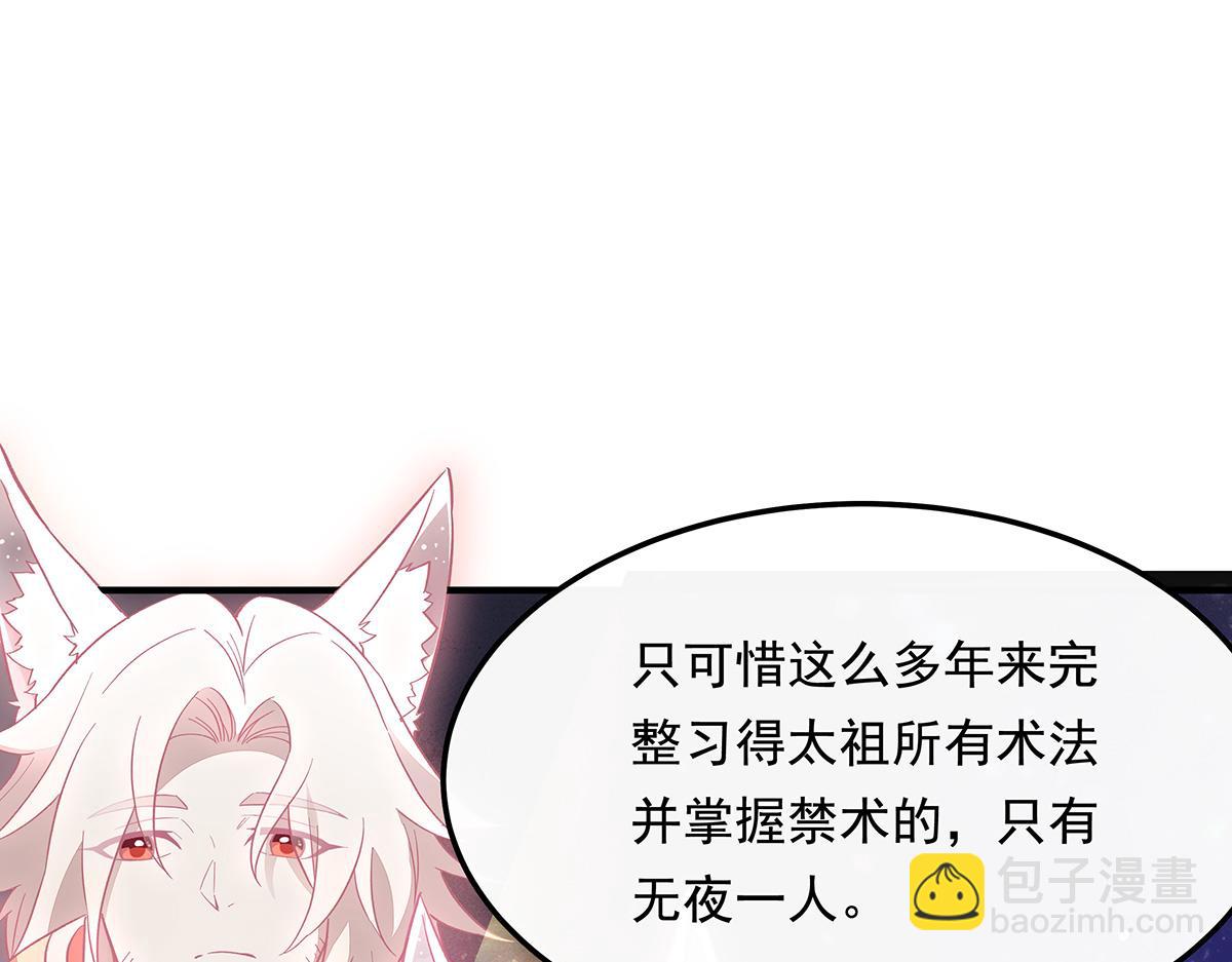 第240话 天狐传承(1/4)-第242话
