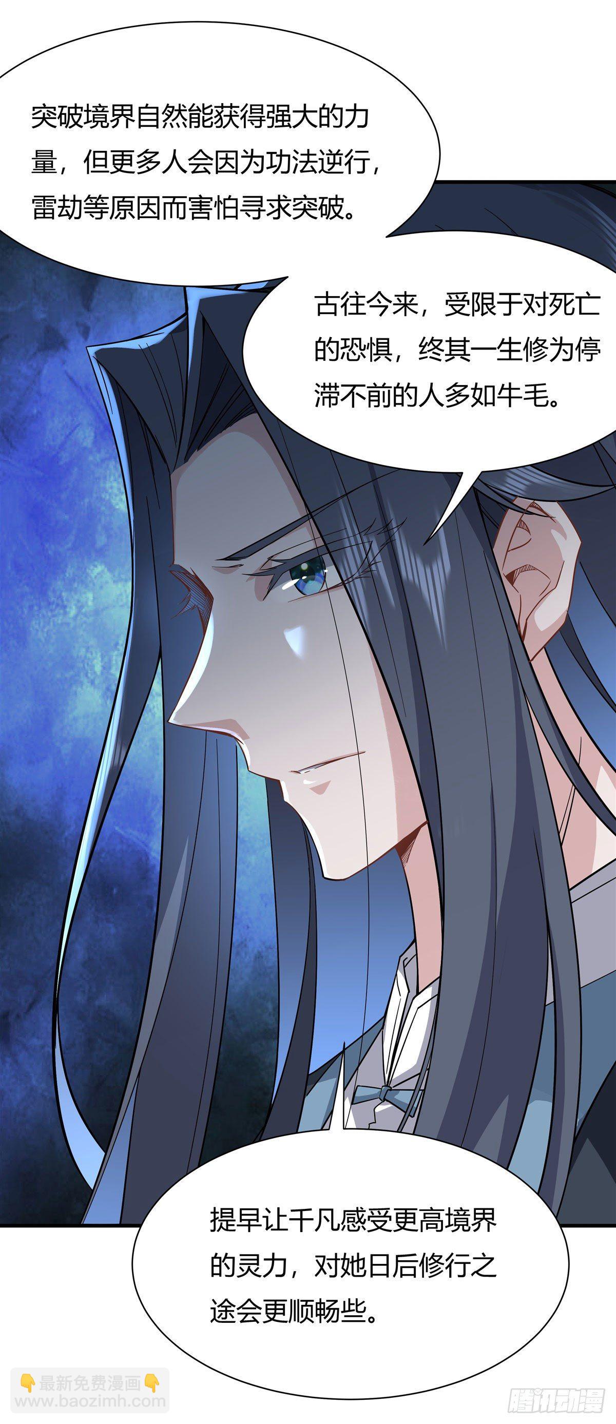 第23话 吸收气运-第24话