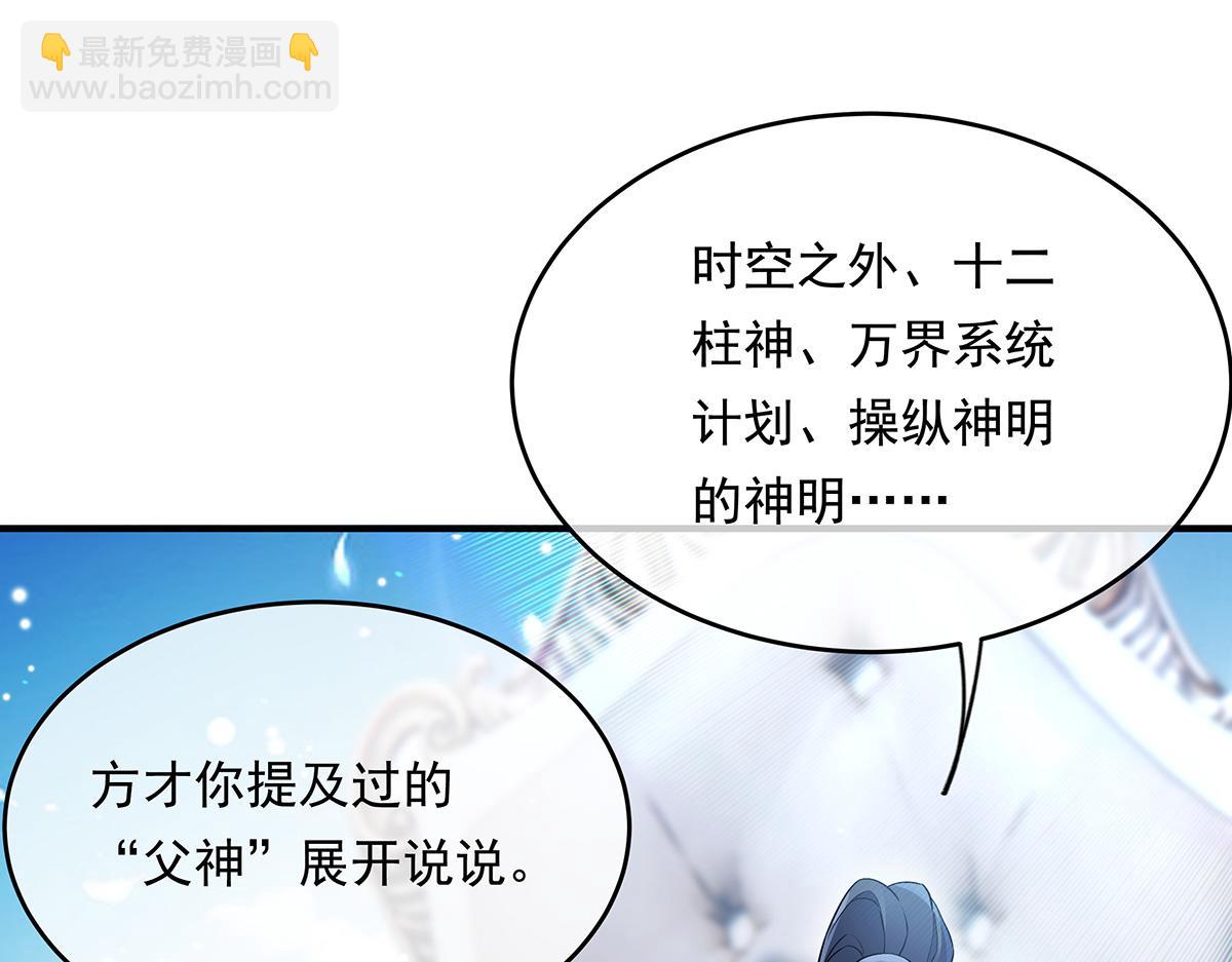 第252话 万界系统计划(1/4)-第254话