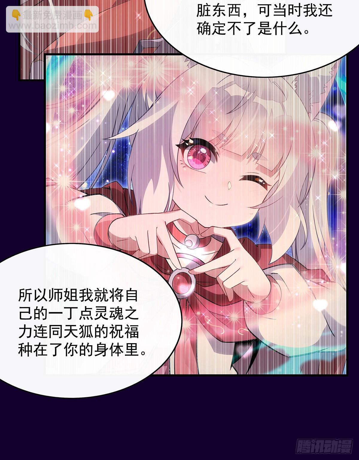 第282话 天狐赐福(1/2)-第284话