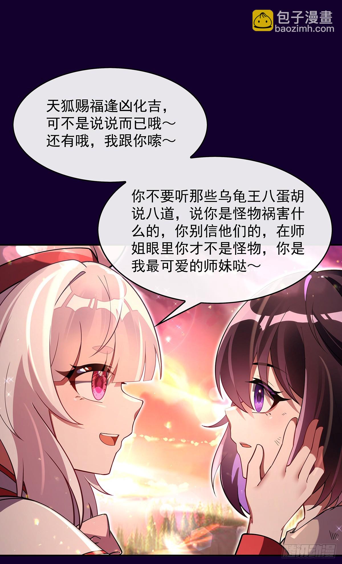 第282话 天狐赐福(1/2)-第284话