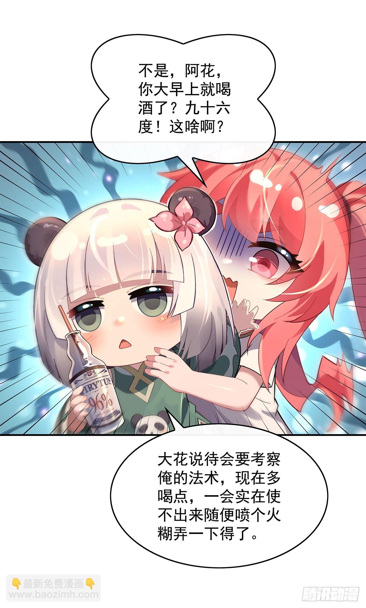 第296话 徒儿们的茶话会(1/2)-第298话