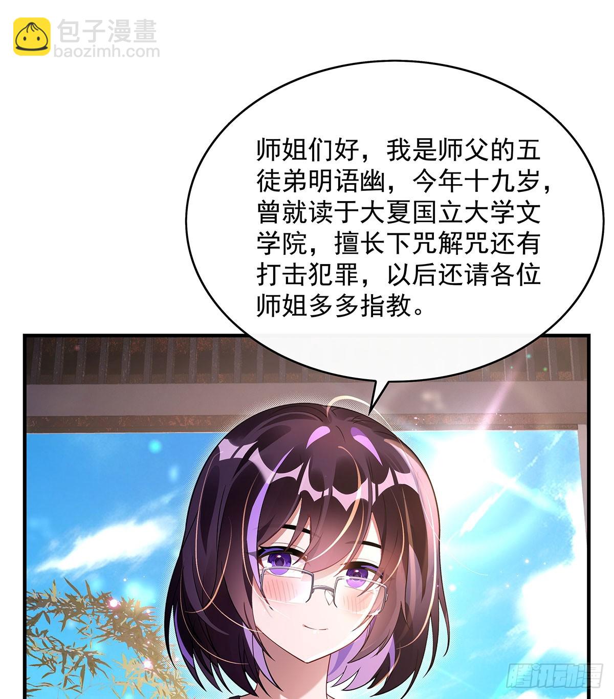 第296话 徒儿们的茶话会(1/2)-第298话