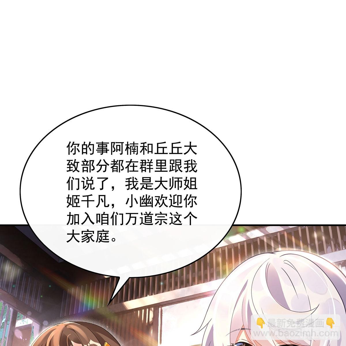第296话 徒儿们的茶话会(1/2)-第298话