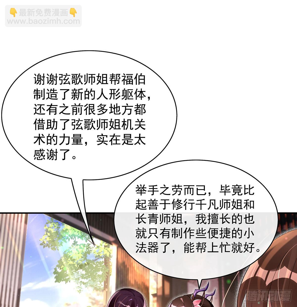 第296话 徒儿们的茶话会(1/2)-第298话