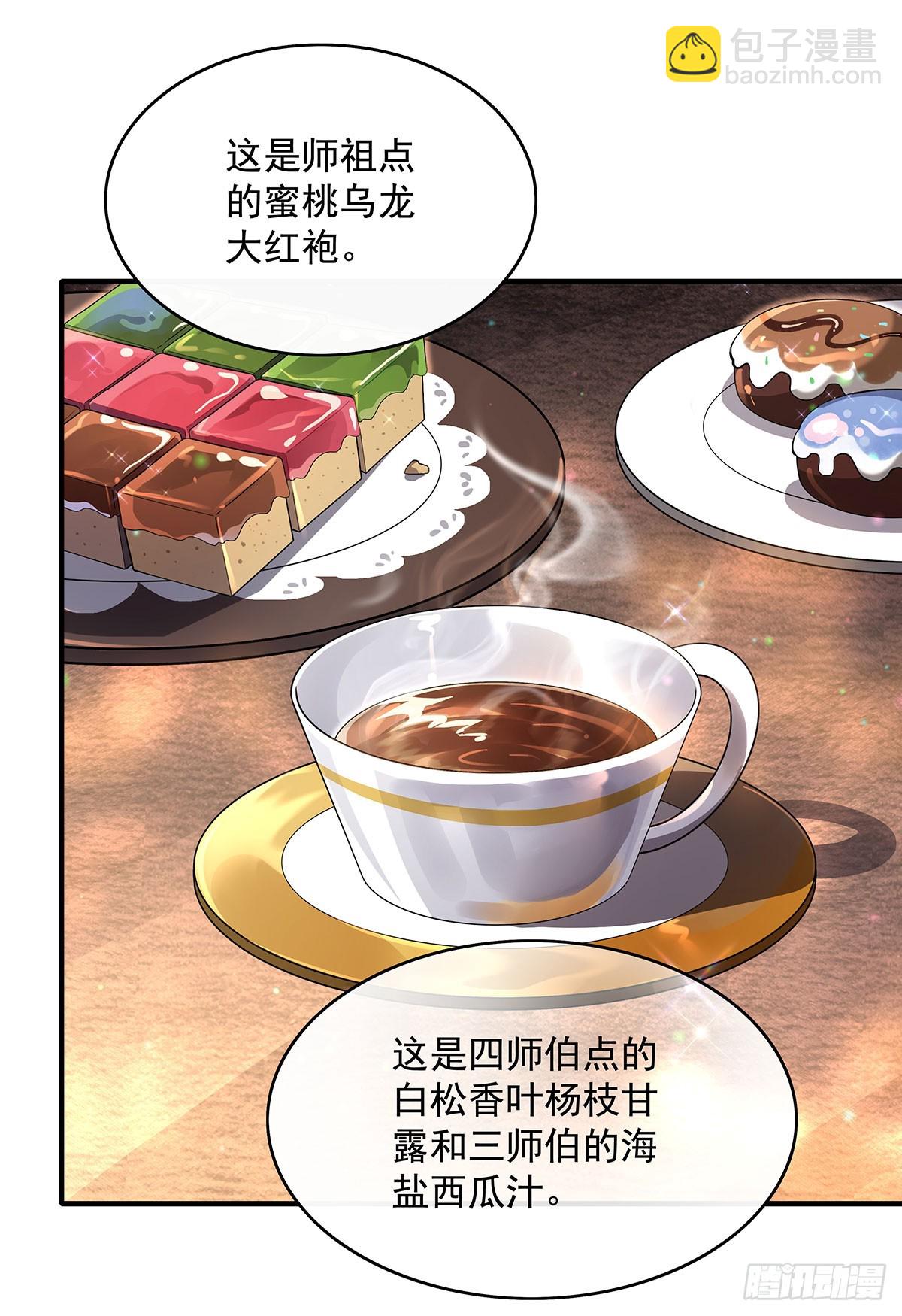 第296话 徒儿们的茶话会(1/2)-第298话