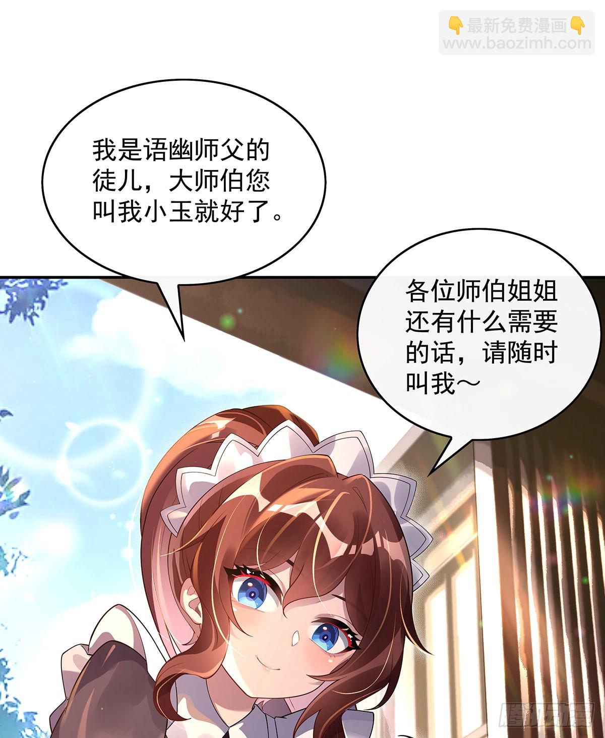 第296话 徒儿们的茶话会(1/2)-第298话