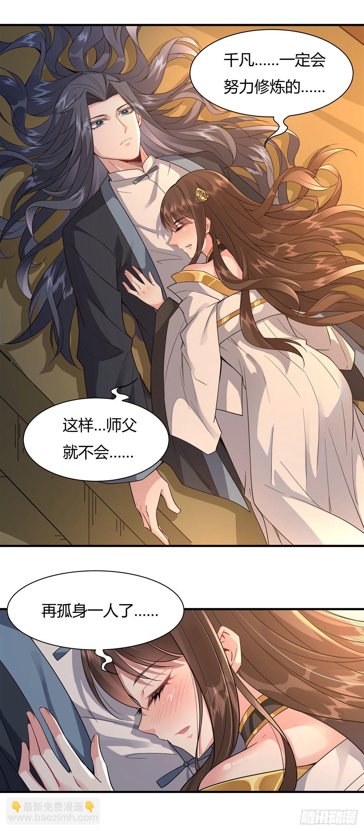 第29话 推倒师父了-第30话