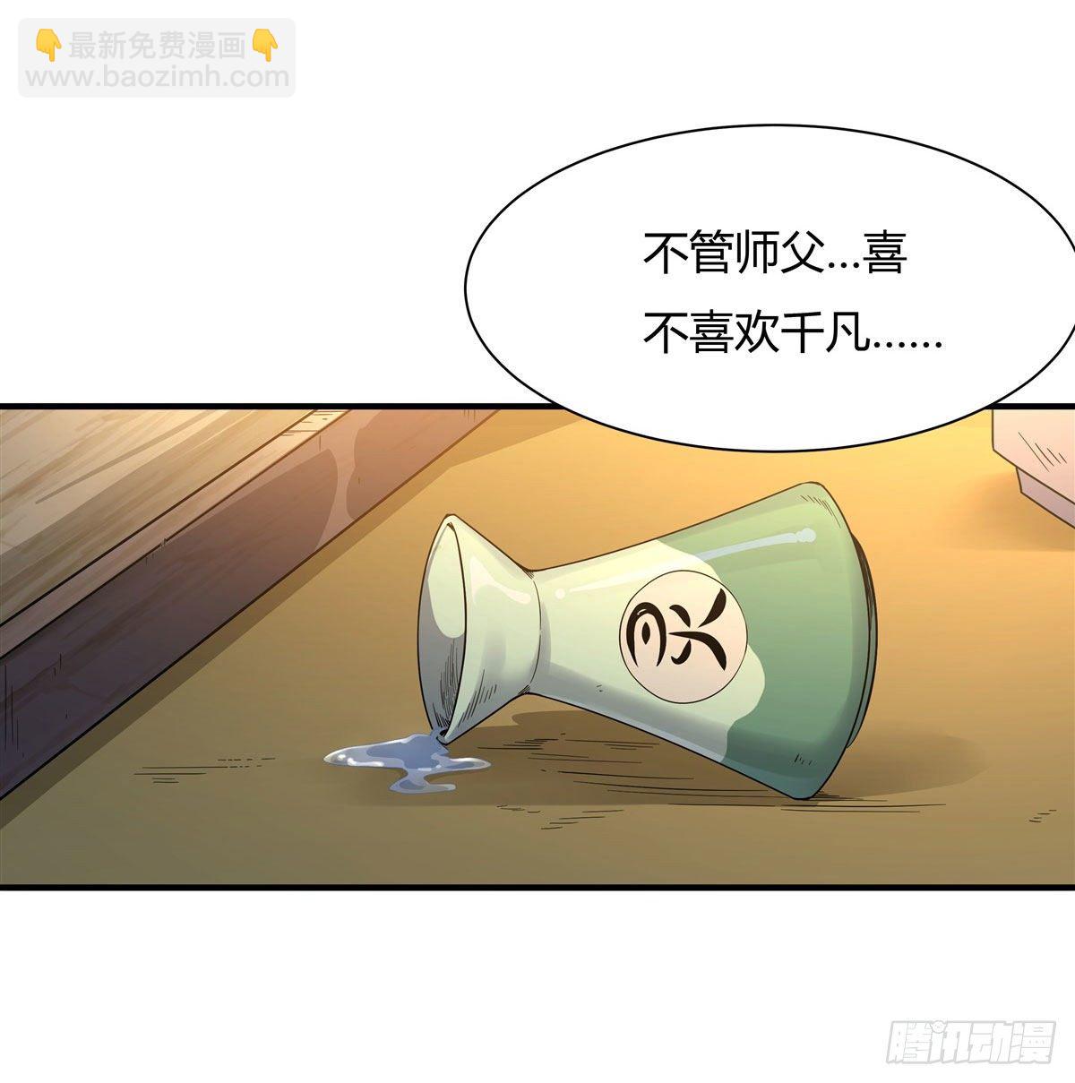 第29话 推倒师父了-第30话